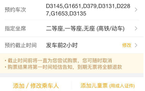 飞猪旅行怎么抢票 飞猪旅行怎么抢票