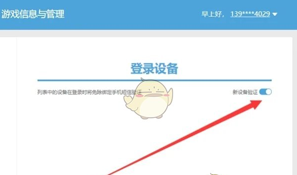 米游社新设备验证怎么关 米游社新设备验证关闭方法