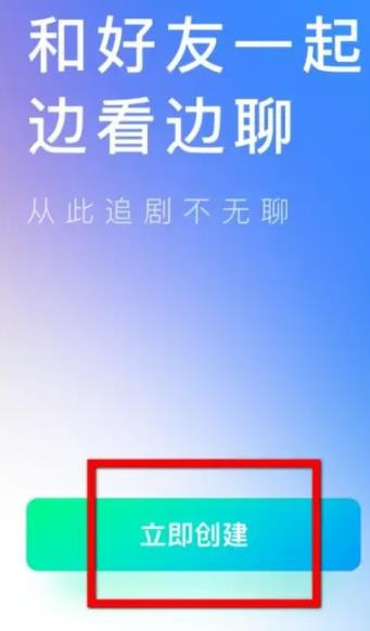 爱奇艺怎么一起看电影 爱奇艺一起看电影方法