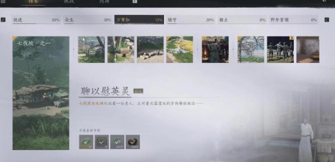 燕云十六声聊以慰英灵任务怎么完成 燕云十六声聊以慰英灵任务攻略流程