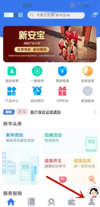 Comment demander un prêt sur police sur l'application Xinhua dans la paume de votre main. Étapes spécifiques.