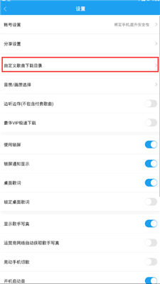 酷我音乐下载歌曲储存路径怎么设置 酷我音乐下载歌曲储存路径怎么修改