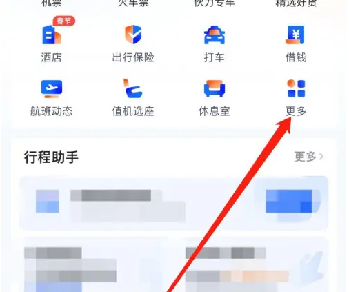 航班管家怎么看电子机票 航班管家查看机票方法介绍