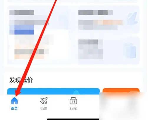 航班管家怎么看电子机票 航班管家查看机票方法介绍