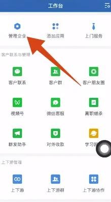 企业微信怎么关联微信消息 企业微信关联微信消息方法