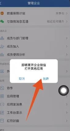 企业微信怎么关联微信消息 企业微信关联微信消息方法