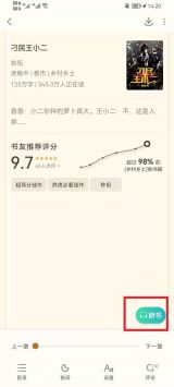 书旗小说听书怎么改语音包 书旗小说听书语音包怎么修改