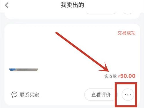 闲鱼评价可以删除吗 闲鱼评价怎么删除