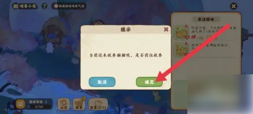 桃源深处有人家怎么养更多的猫 桃源深处有人家收养小猫方法
