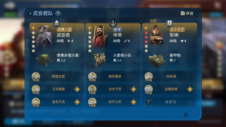 《世界启元》华帝+军神+武安君阵容攻略