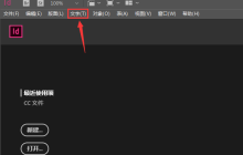 InDesign怎么取消欄間跨區(qū)腳注