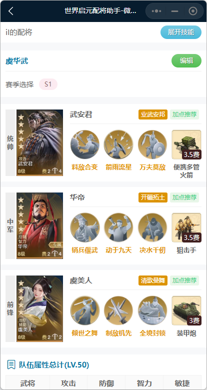 《世界启元》虞美人使用思路