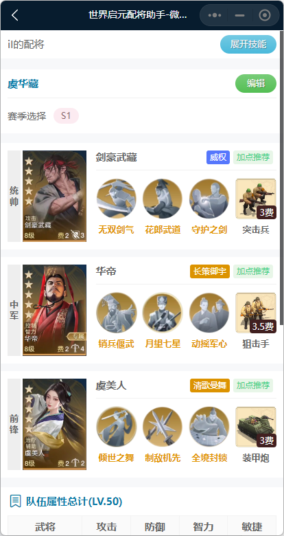 《世界启元》虞美人使用思路