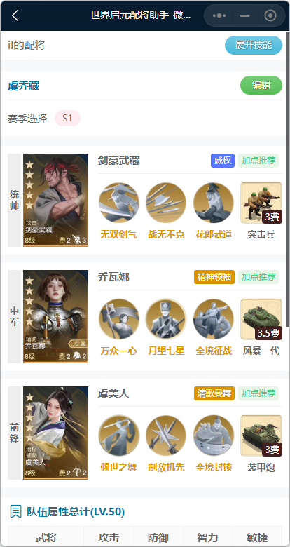 《世界启元》虞美人使用思路