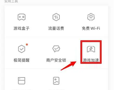 腾讯手机助手怎么开启提升加速能力 腾讯手机管家开启游戏加速方法