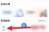 国家医保服务平台app怎么扫码 国家医保服务平台刷医保码教程