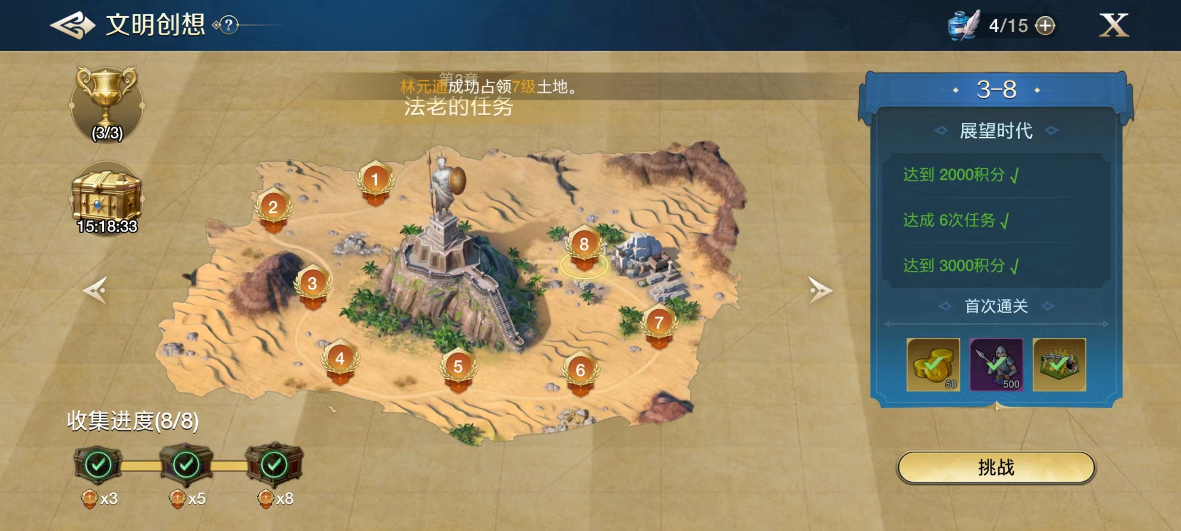 《世界启元》文明创想第三章攻略