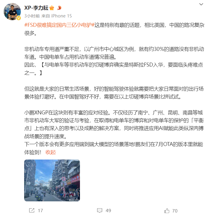 小鹏李力耘:特斯拉FSD或难适应中国三亿电单车现状