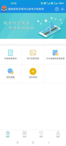 河北税务社保缴费怎么找到 河北税务APP缴纳城乡居民社保费操作手册