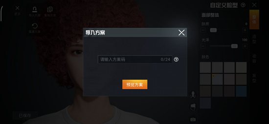 和平精英小丑男捏脸代码