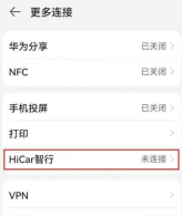 华为hicar怎么操作才能使用 华为hicar使用教程