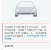 华为hicar怎么操作才能使用 华为hicar使用教程