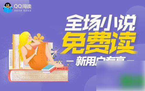 Can QQ reading members read all books? Detailed introduction-Mobile ... image.