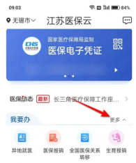 江苏医保云怎么绑定家人 具体操作方法介绍