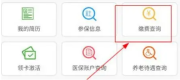 湖南智慧人社怎么查医保缴费 湖南智慧人社查缴费记录步骤一览