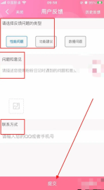 粉粉日记客服怎么联系 粉粉日记app怎么进行用户反馈
