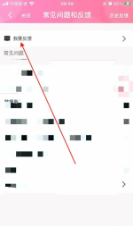 粉粉日记客服怎么联系 粉粉日记app怎么进行用户反馈