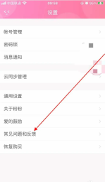 粉粉日记客服怎么联系 粉粉日记app怎么进行用户反馈