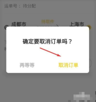 韵达快递app怎么取消订单 韵达快递订单怎么取消