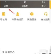 韵达快递app怎么取消订单 韵达快递订单怎么取消
