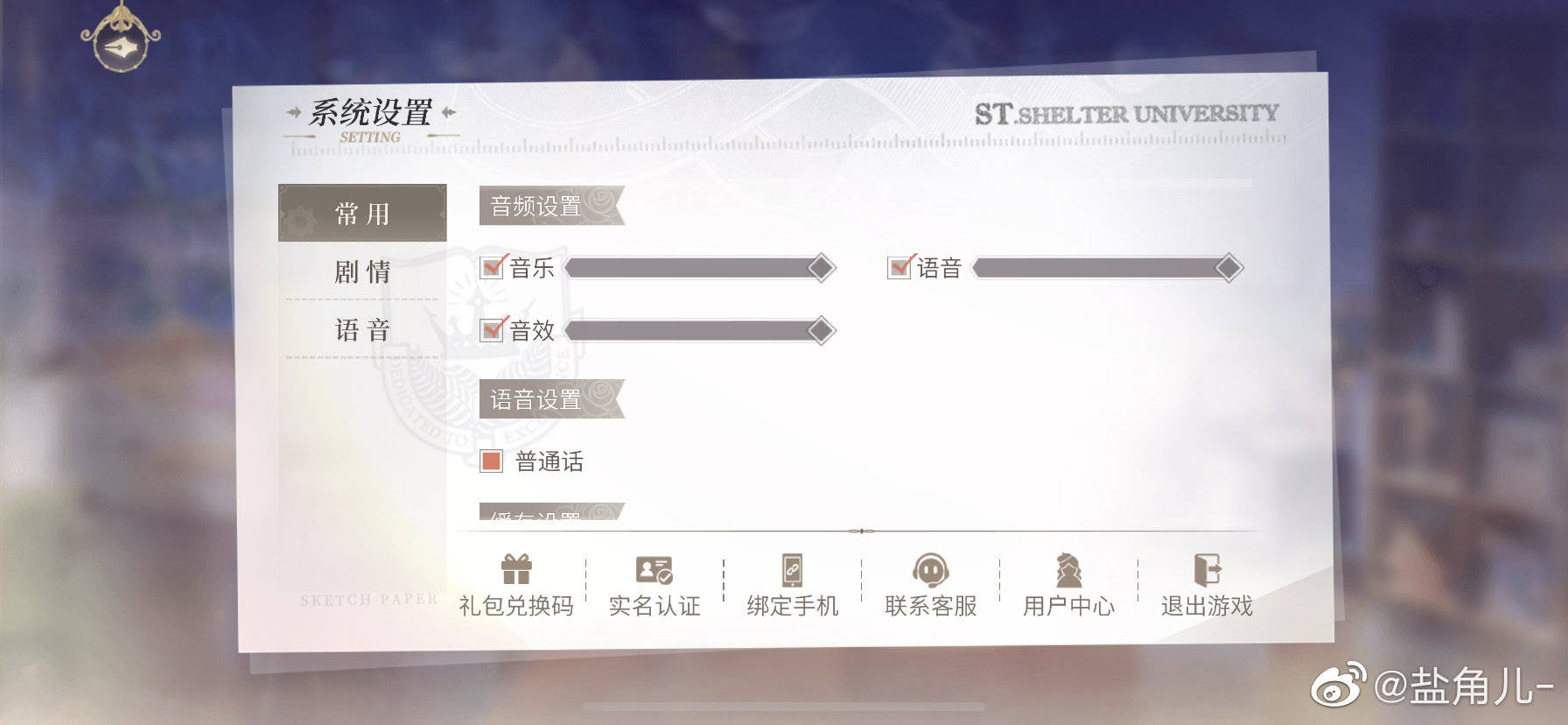 时空中的绘旅人实名认证方法介绍