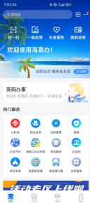 海易办怎么申请营业执照 海易办申请营业执照教程