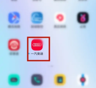 一汽奥迪app怎么使用 一汽奥迪app使用方法介绍