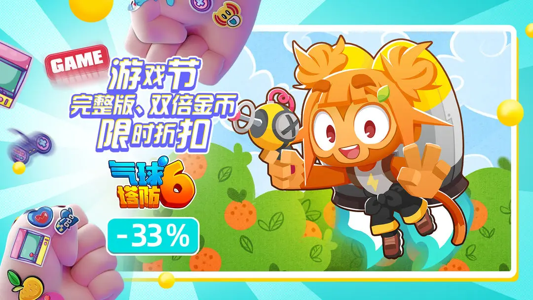经典塔防《气球塔防6》手游盛夏折扣来袭!双金模式直接半价