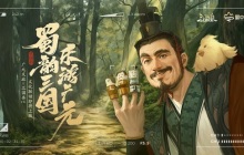 蜀韵三国，乐游广元！三国杀OL x 广元文旅联动内容抢先看！