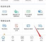 交管12123怎么解绑车辆 交管12123解绑机动车方法介绍