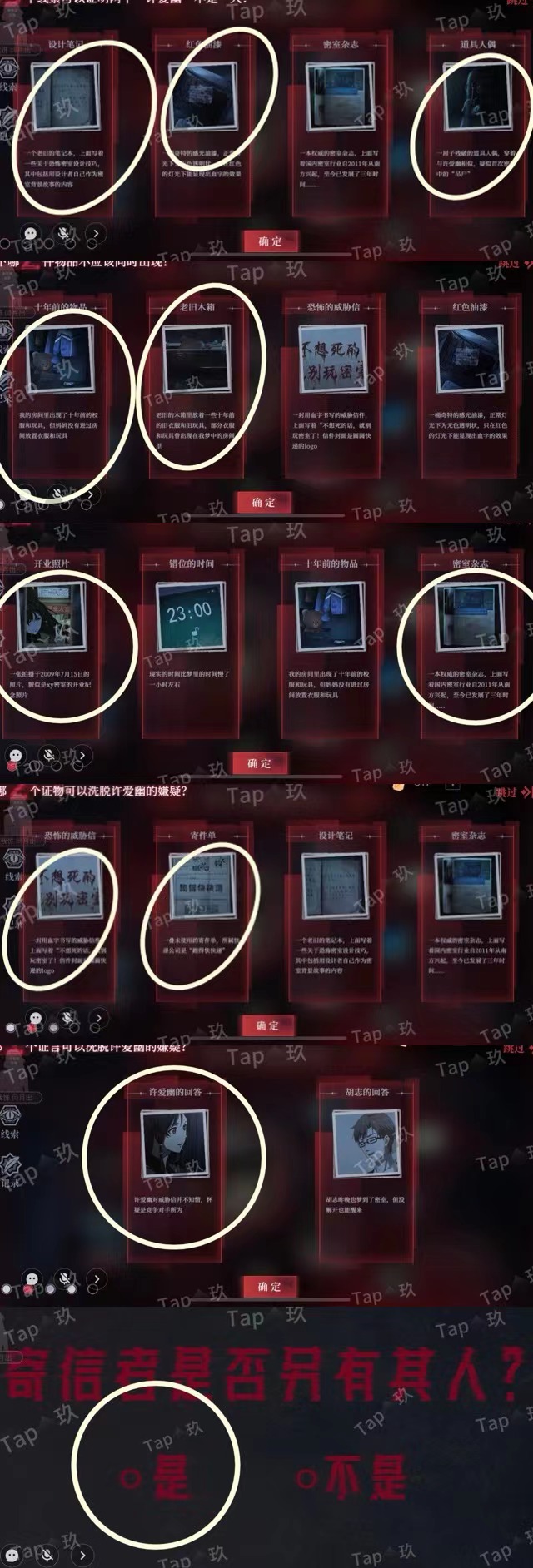 谜境《爱幽的密室》双人本保姆级攻略