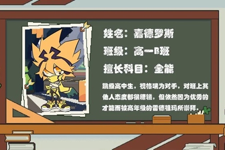 凹凸世界嘉德罗斯喜欢什么礼物