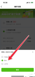 丰巢智能柜怎么改限制入柜 丰巢怎么设置限制入柜的时间段