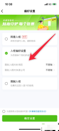 丰巢智能柜怎么改限制入柜 丰巢怎么设置限制入柜的时间段