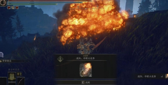 《艾尔登法环》DLC串联火花香怎么获得