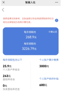 湖南人社智慧app怎么查询每个月到账 具体操作方法介绍