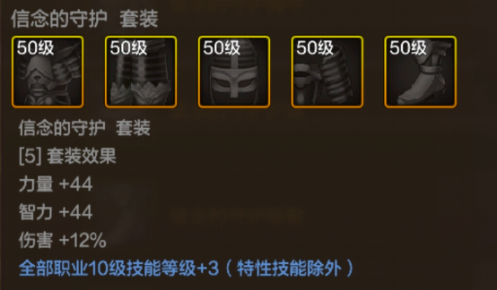 《地下城与勇士:起源》信念的守护胸甲图鉴