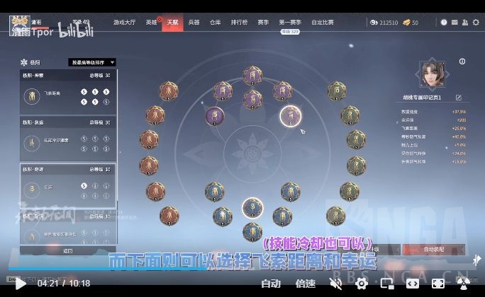 永劫无间手游胡桃天赋怎么搭配 永劫无间手游胡桃天赋推荐