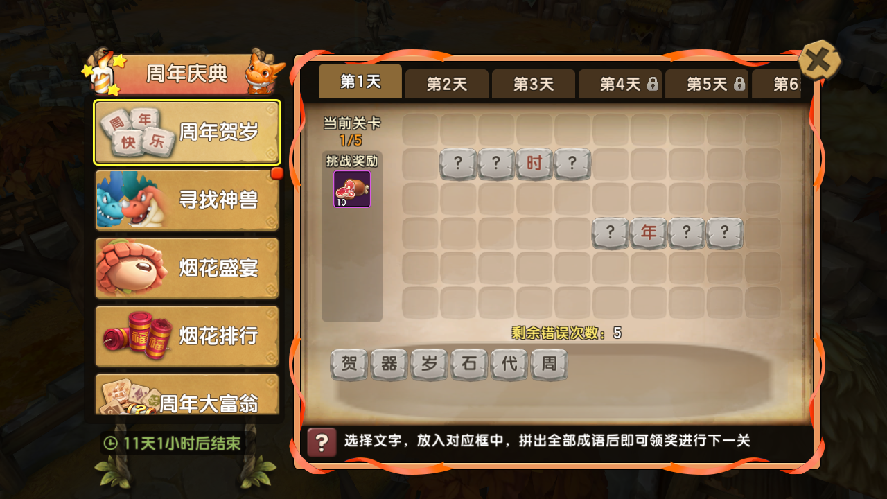 错过等一年！《新石器时代》手游周年庆福利加码，机械暴龙限时全服大放送！