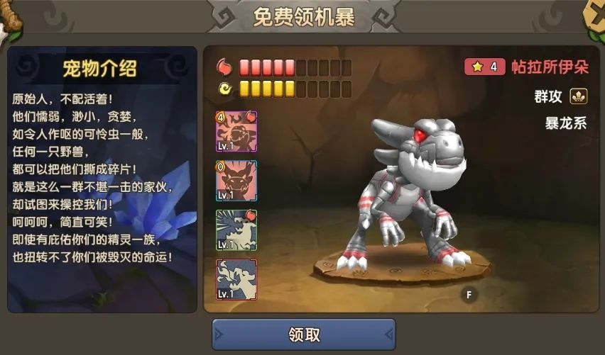 错过等一年！《新石器时代》手游周年庆福利加码，机械暴龙限时全服大放送！